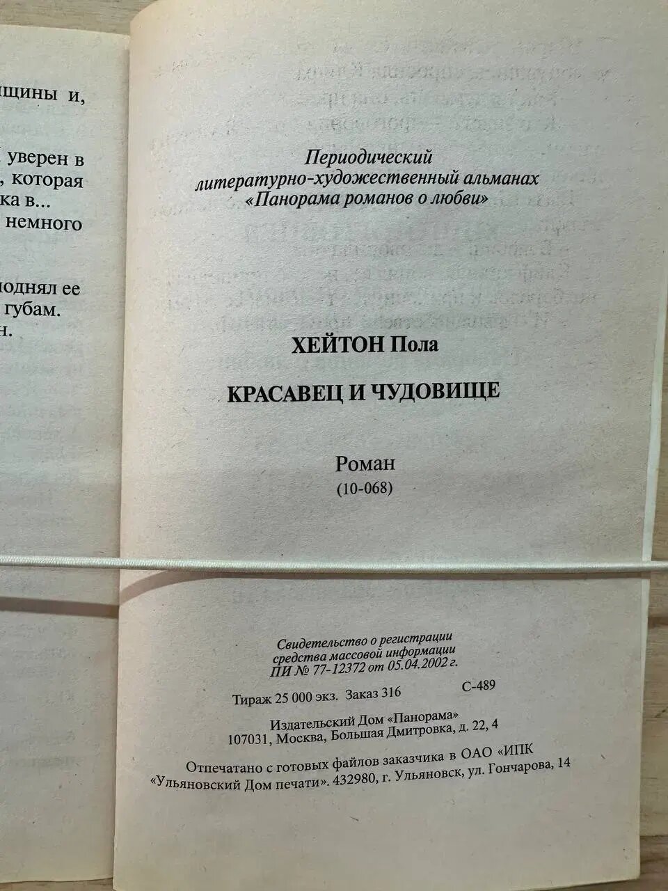 Красавец и чудовище — фото 1