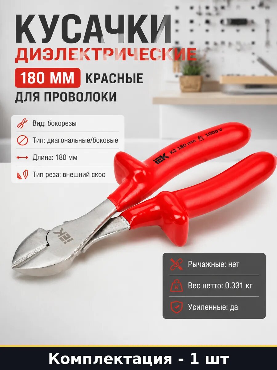 Кусачки диэлектрические 180 мм красные для проволоки