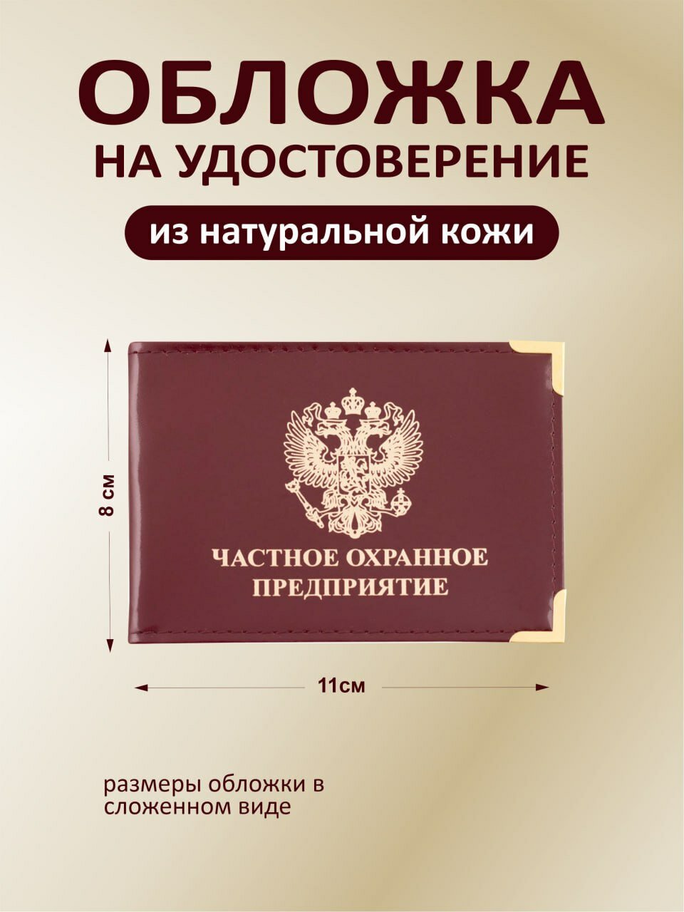 Обложка для удостоверения