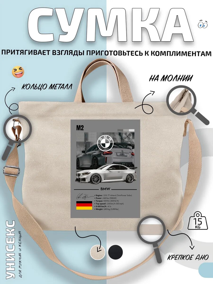 Сумка шоппер  BMW M2 серый купе на газоне