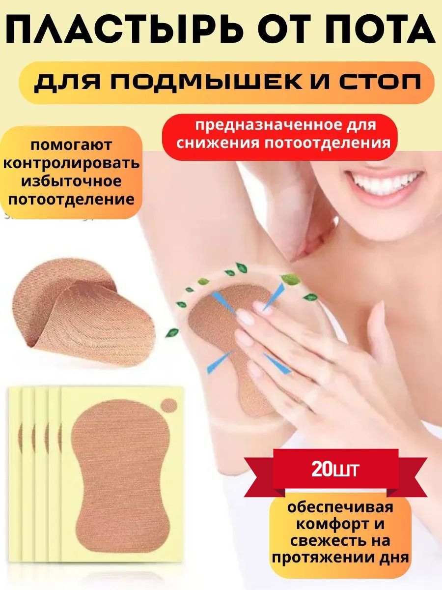 Пластырь Для Впитывания Пота Под Мышками, Водонепроницаемый, Невидимый