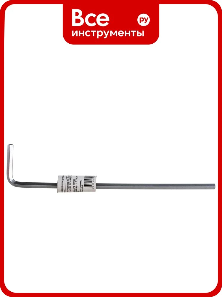 Ключ, шестигранный экстрадлинный 4мм AV Steel AV-363004