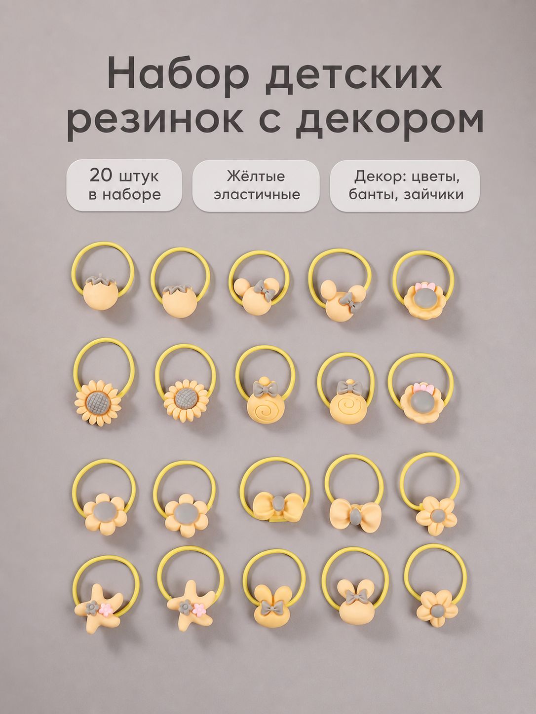 Резинка для волос 20 шт.