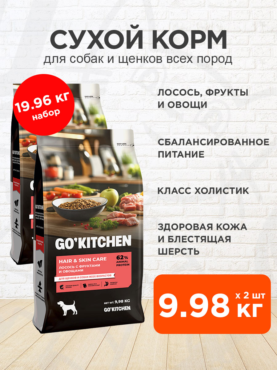 Корм сухой Go! Kitchen Hair & Skin Care для собак и щенков, лосось, фрукты и овощи, 9,98 кг 2 шт
