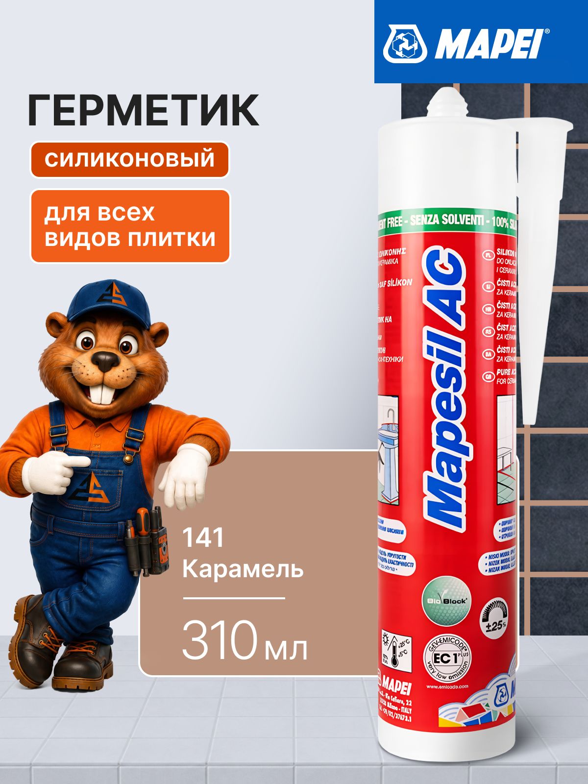 Герметик силиконовый MAPEI Mapesil AC 141 Карамель, 310 мл