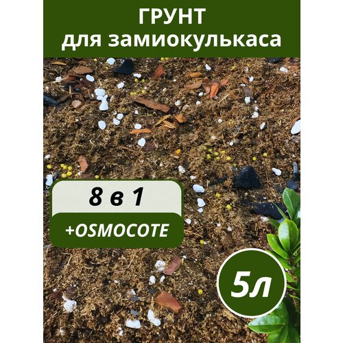 фото Грунт для замиокулькаса 5л