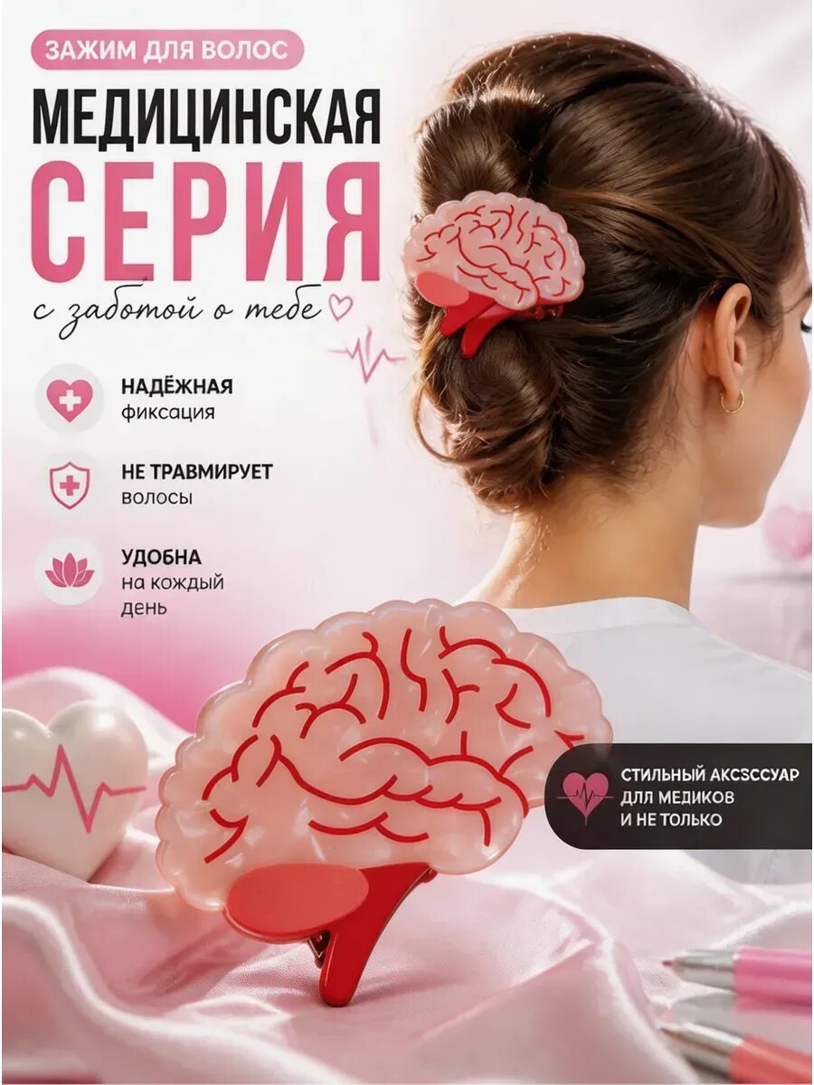 Медицинские крабики для волос