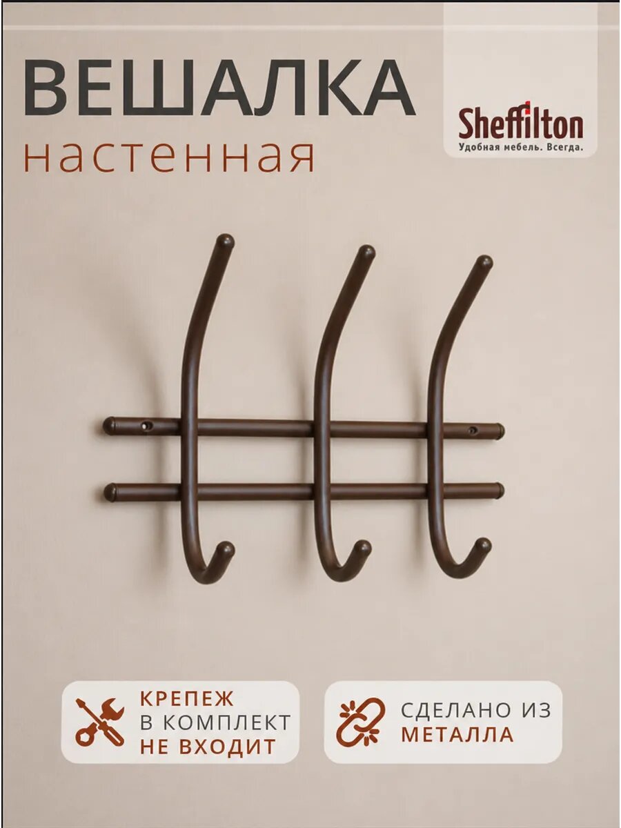 Вешалка настенная, металлическая, с крючками для одежды, в прихожую, SHT-WH8