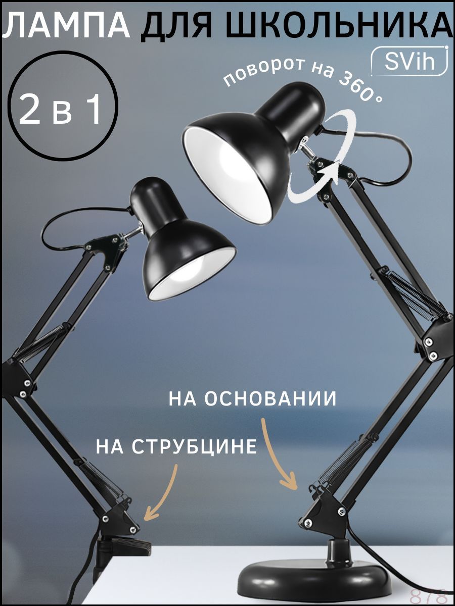 SVih Лампа настольная для маникюра, школьника светильник для дома освещение в спальню, детскую, прихожую, струбцина в комплекте