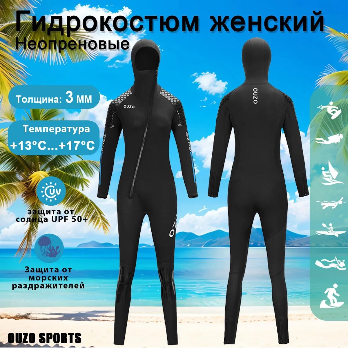 OUZO Гидрокостюм, размер: L