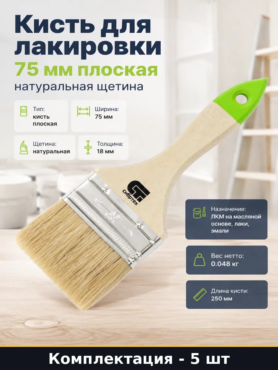 Кисть плоская 75 мм для масляных красок натуральная 5 штук