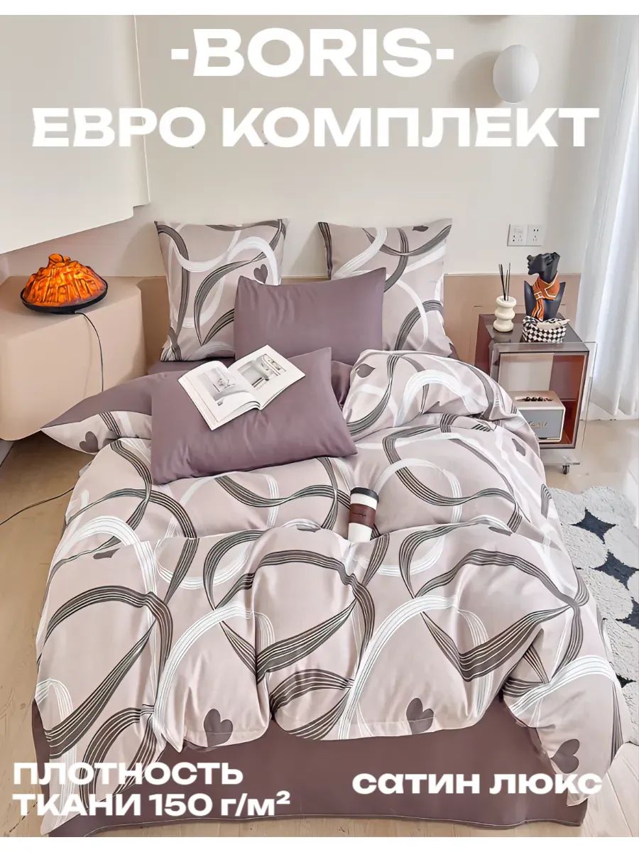 Постельное белье евро сатин хлопок
