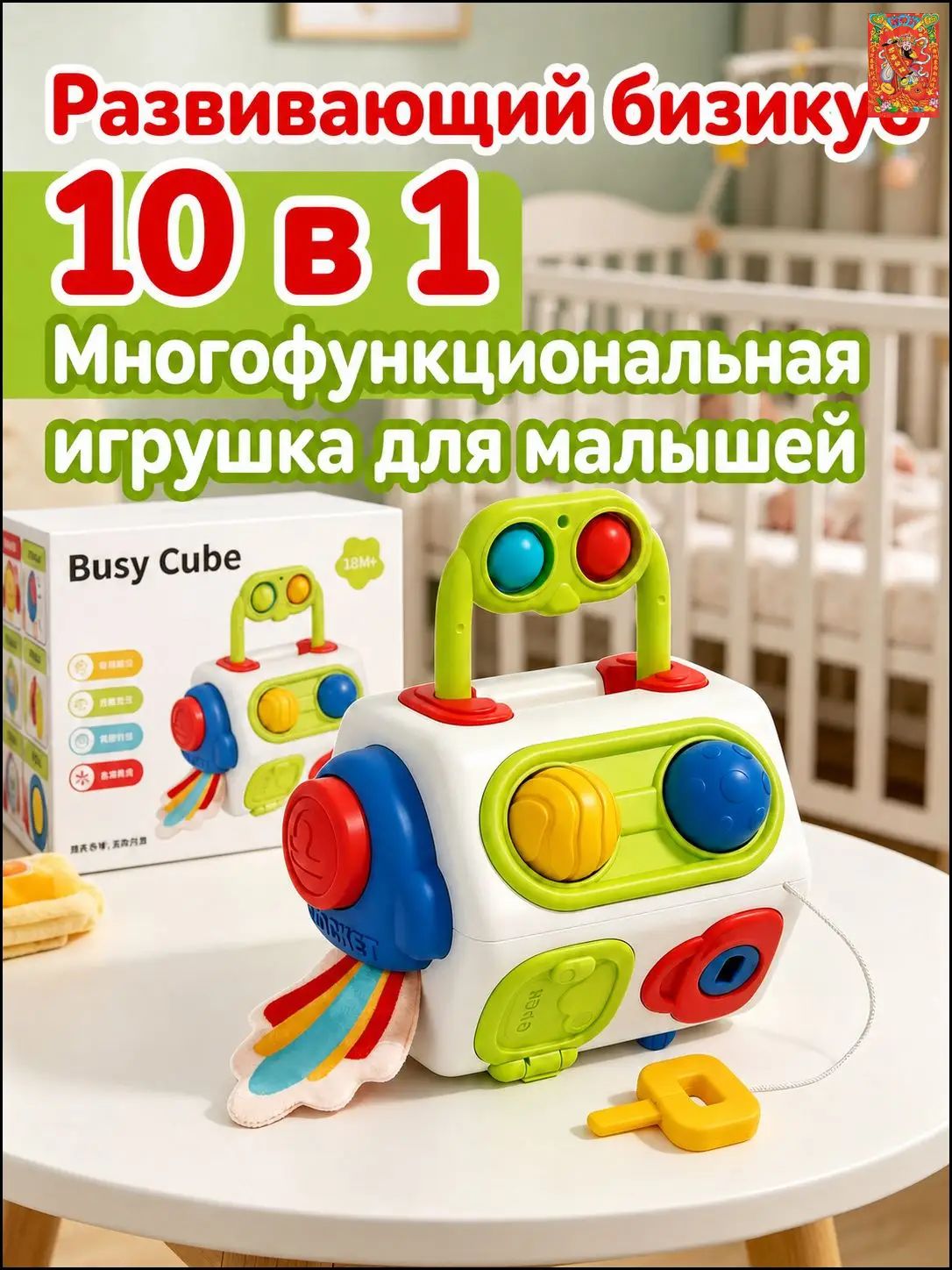 Бизиборд для малышей развивающая игрушка кубик по методу Монтессори подарок детям от 1 года