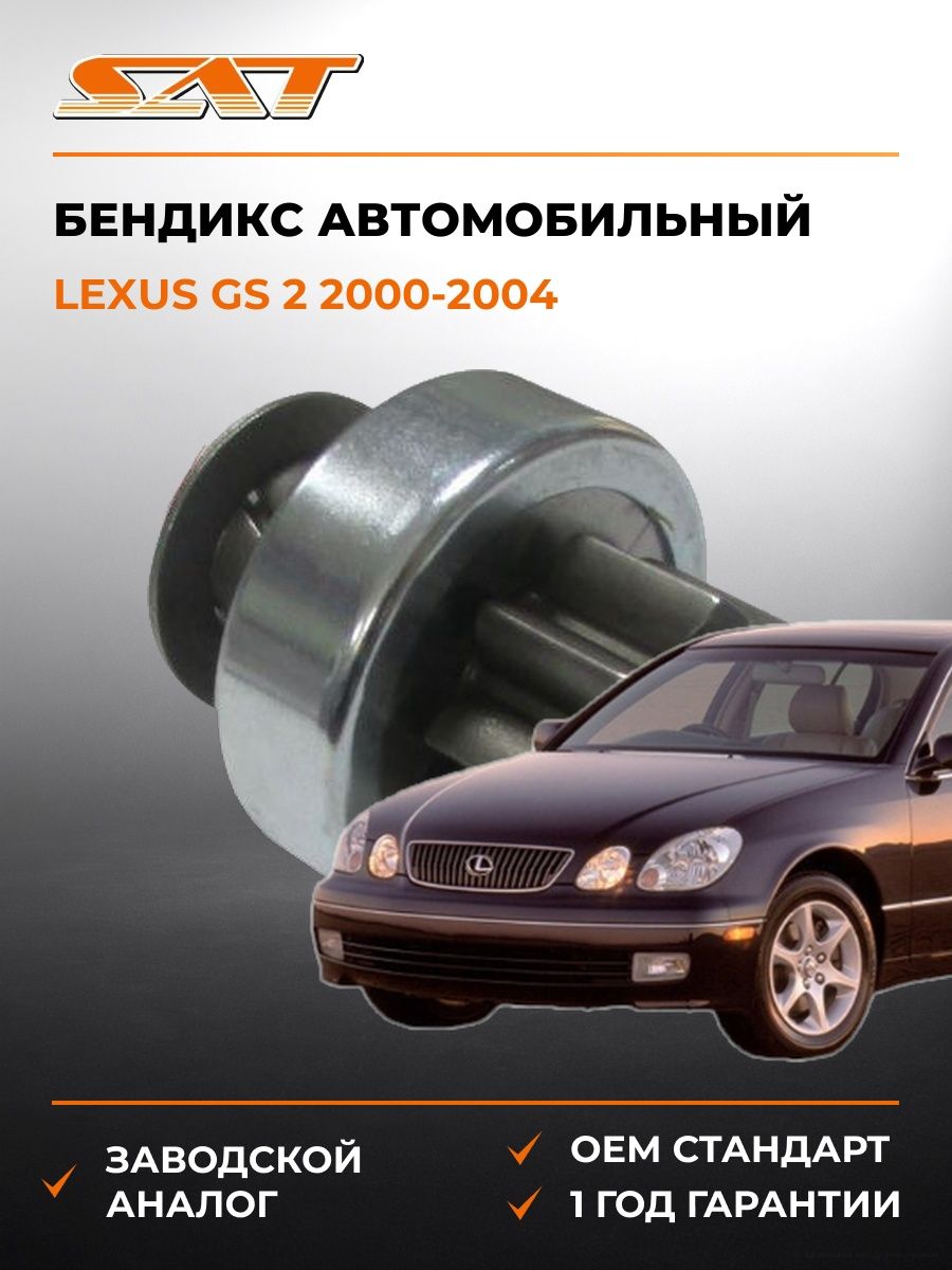 Бендикс SAT ST2801116040 Лексус GS 2 Lexus GS 2 2000-2004
