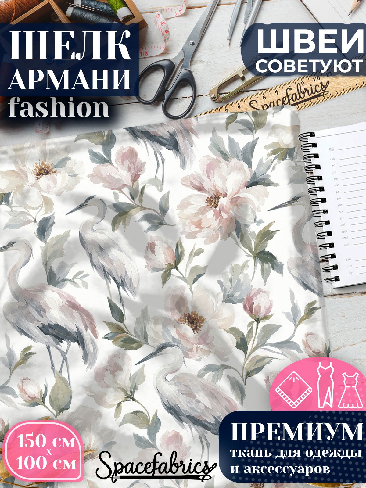 Ткань для шитья шелк Армани, искусственный шелк для костюмов, платьев, юбок с принтом Водные птицы