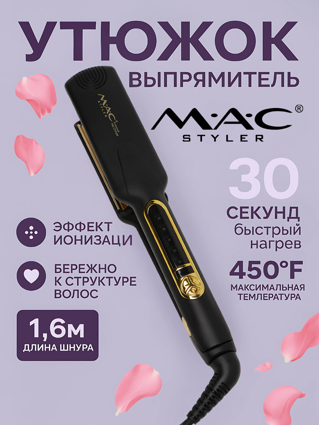Профессиональный гофре утюжок для волос, MAC MC-5502, с керамическими пластинамидисплеем