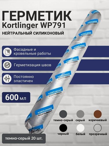 Изображение товара Герметик силиконовый атмосферостойкий / нейтральный Kortlinger WP791, 600 мл. Темно-серый антрацит RAL 7016, комплект 20 шт.