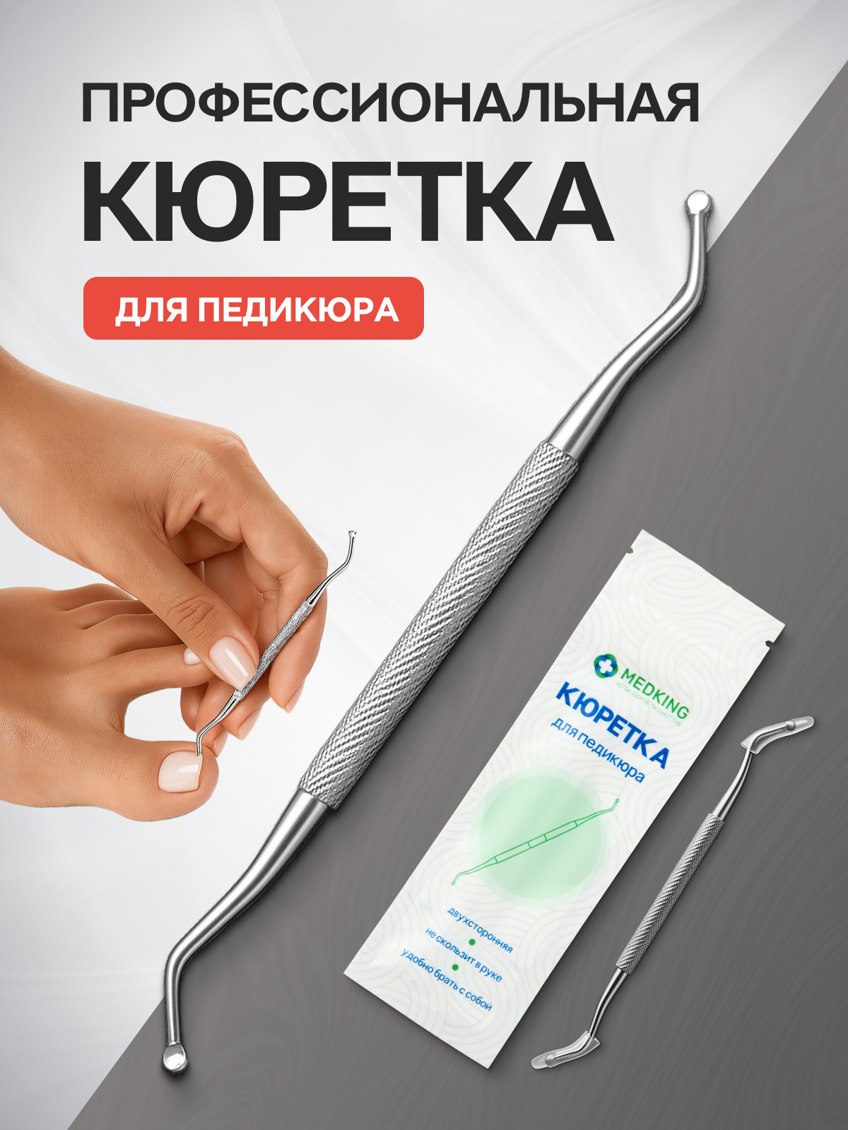 Кюретка для педикюра и маникюра, инструмент для вросшего ногтя и кутикулы, двухсторонний пушер из нержавеющей стали, 1шт