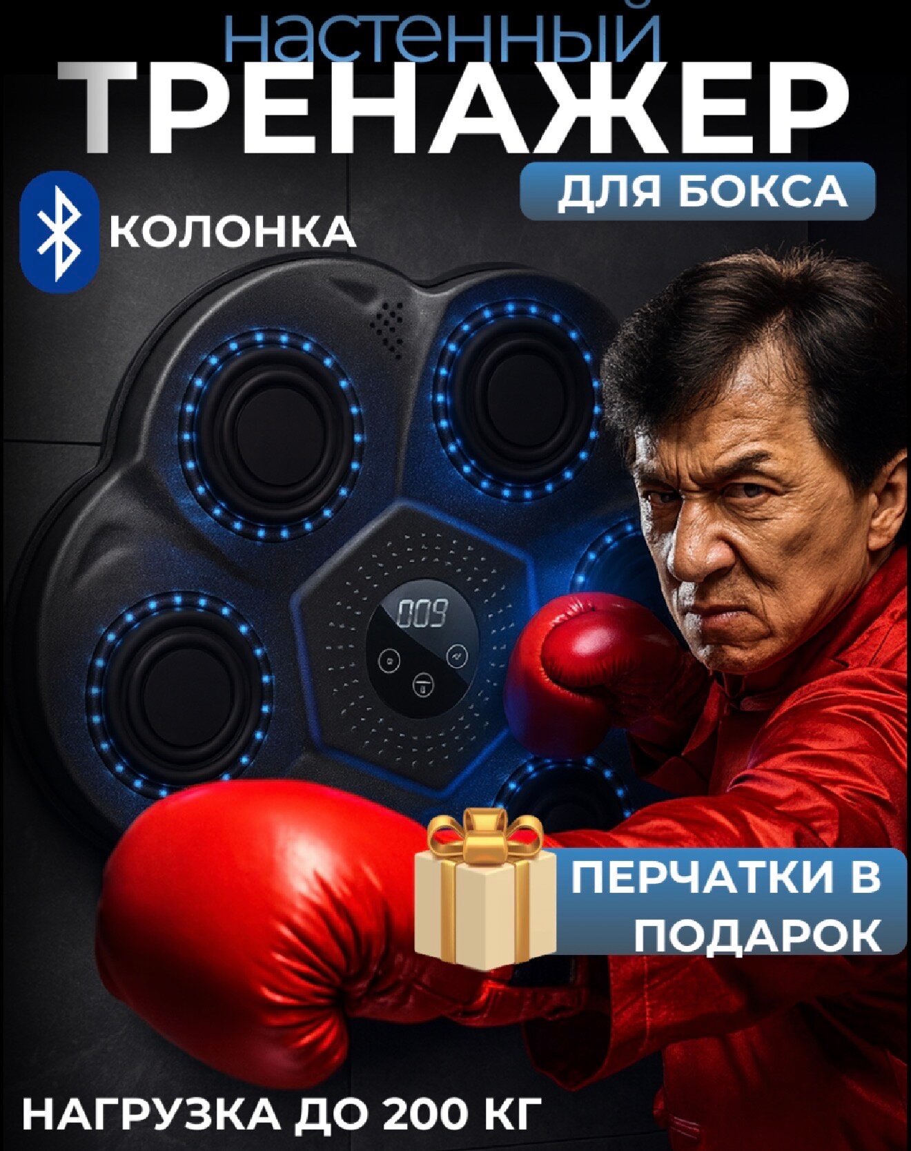 Боксерский тренажер на стену музыкальный / Настенная груша для бокса, до 200 кг