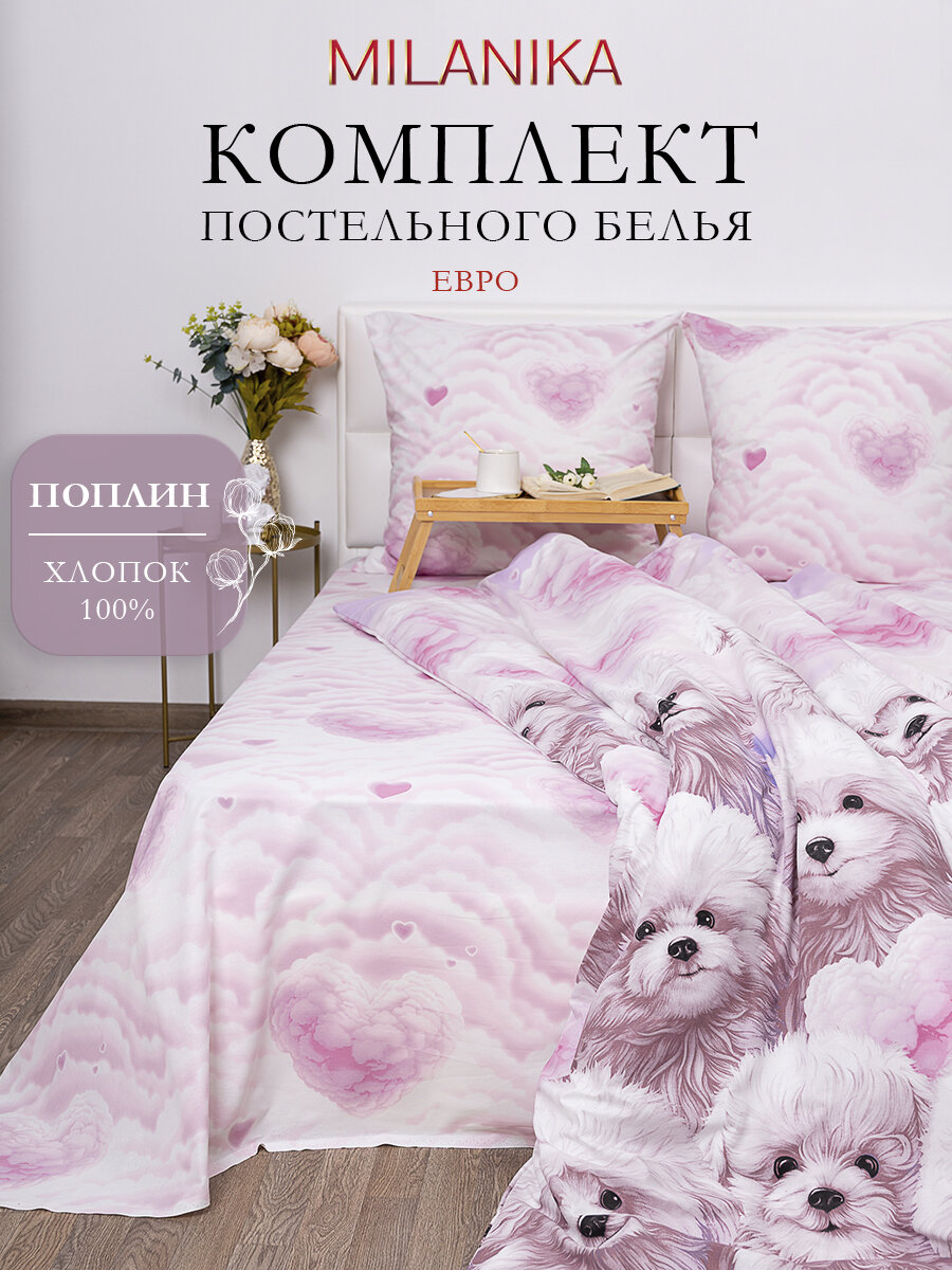 Постельное белье Евро MILANIKA МальтиПу, ткань поплин, наволочки 70х70 (2 шт.), 100% хлопок