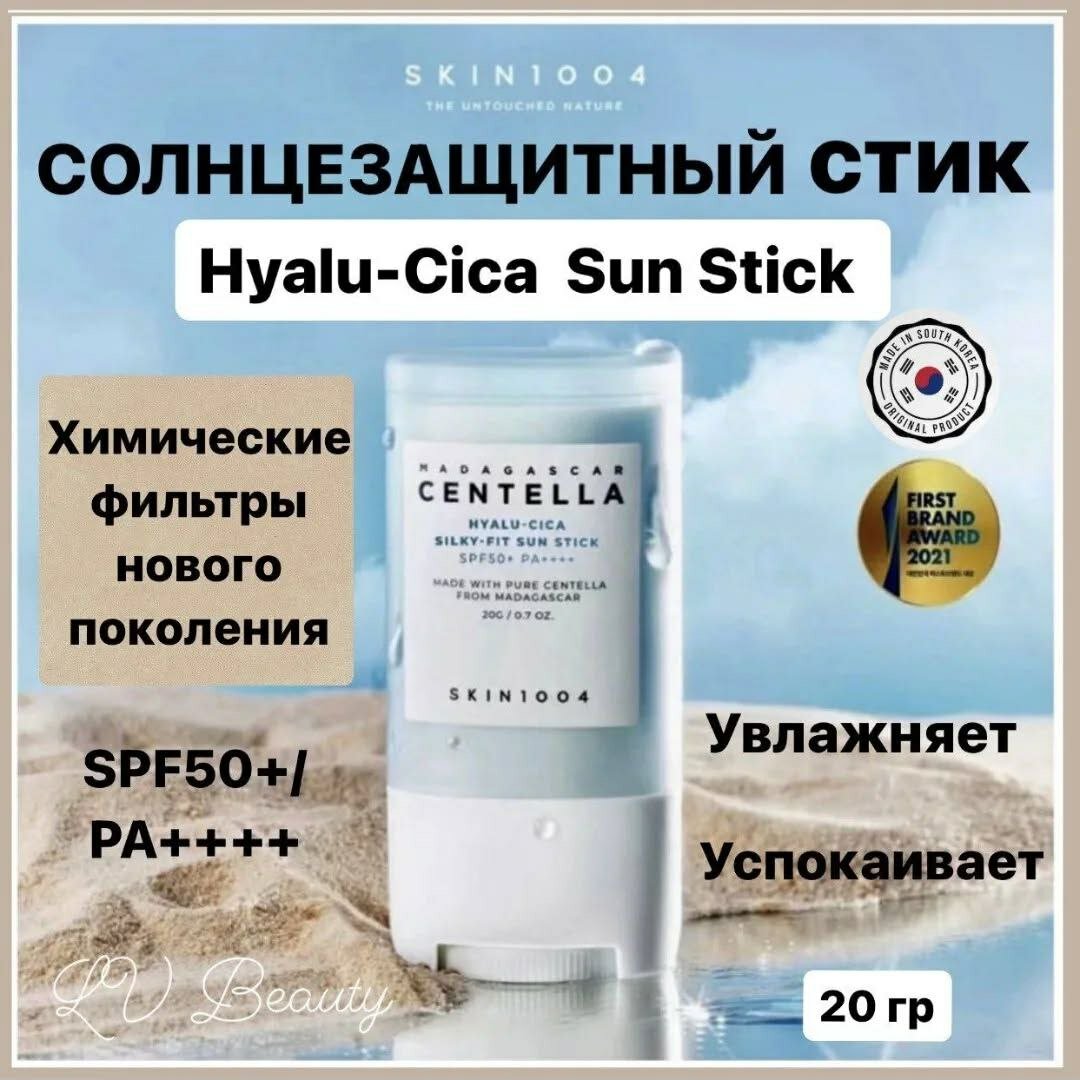 Солнцезащитный стик для лица и тела CENTELLA Sun Stick SPF50+ PA++++ — фото 1