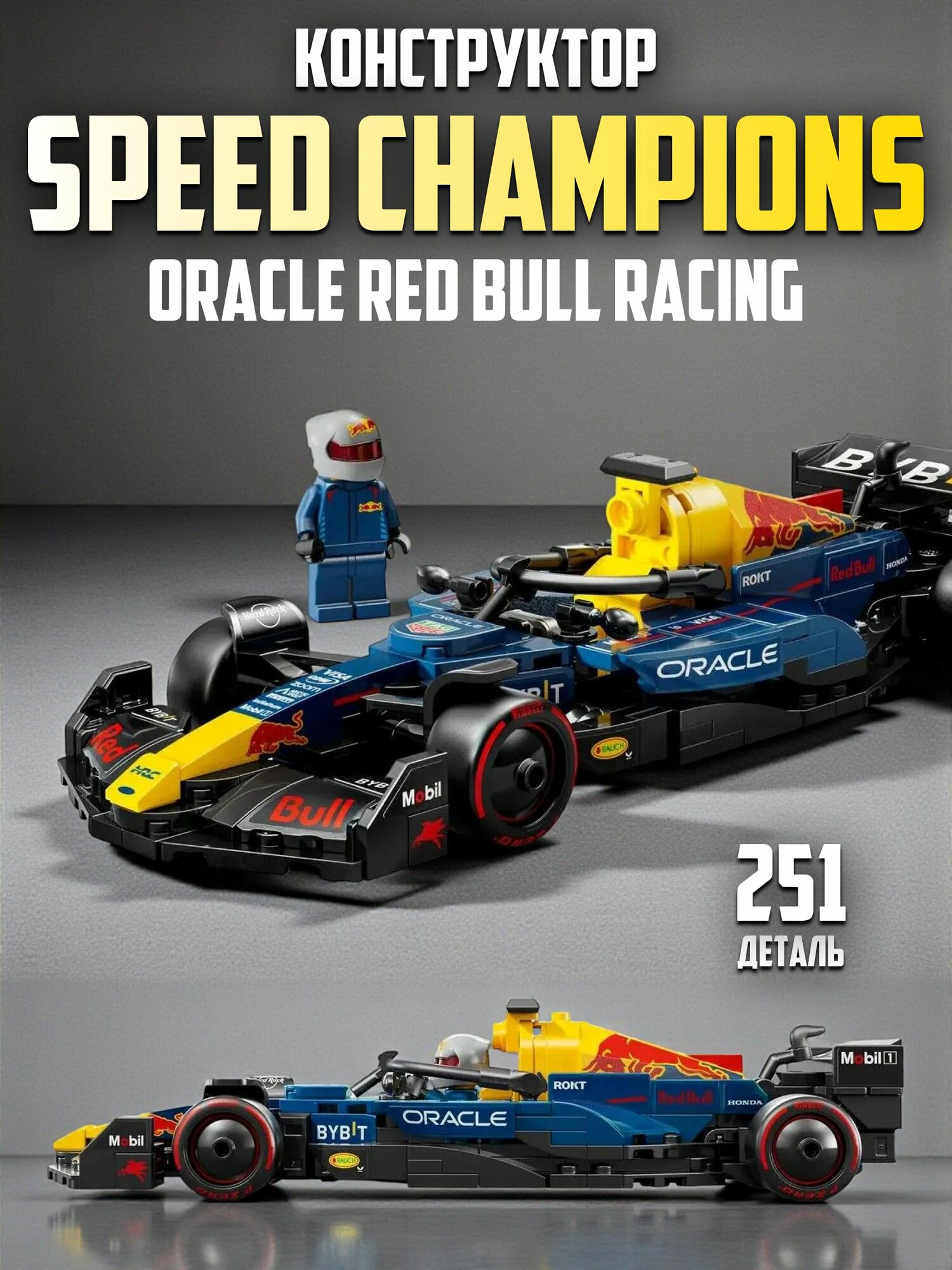 Конструктор Гоночный болид Oracle Red Bull Racing RB20 F1, Формула 1, 251 деталь