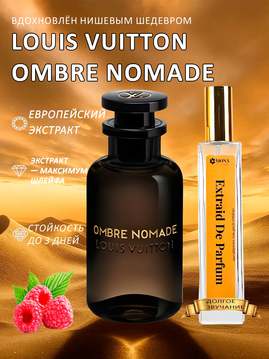 Парфюмерная вода Louis Vuitton Ombre Nomade, нишевый аромат, (французское сырьё)