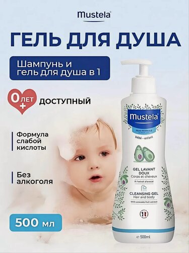 Изображение товара Mustela Babe Гель для купания новорожденных и детей 500 мл, мягкий очищающий гель для чувствительной кожи младенцев