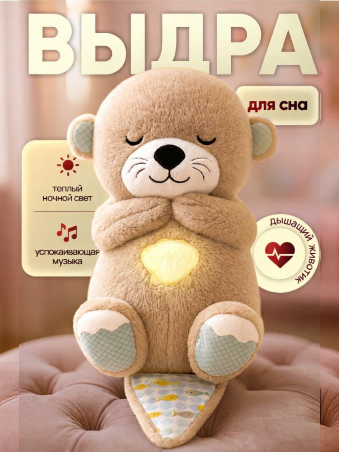 Мягкая игрушка "Выдра Фишер Прайс", для сна, дышащая, светло-серый , 24 см