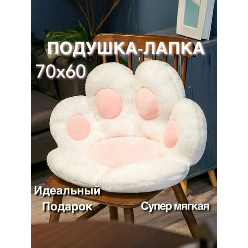фото Декоративная подушка игрушка лежанка лапка белая/сидушка на стул 70x60 см artem toys