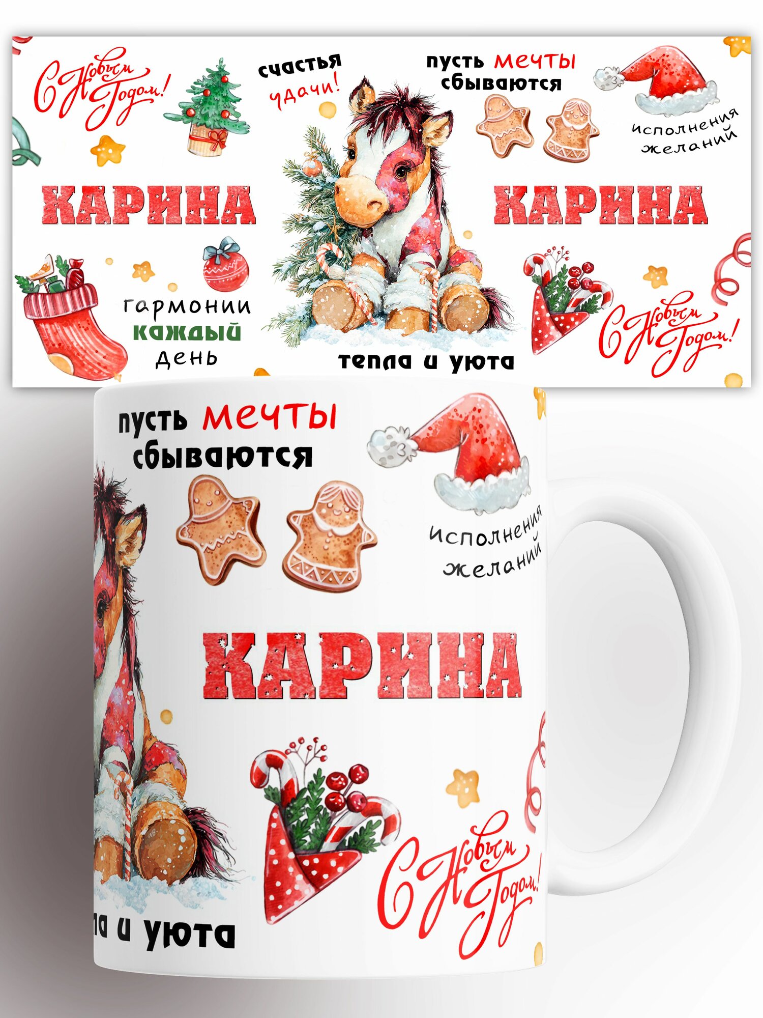 Кружка Именная Карина 330 мл