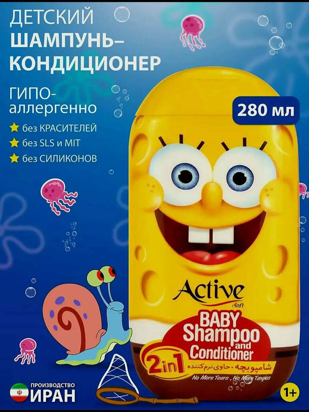 Детский шампунь-кондиционер "Спанч Боб" ACTIVE, 280мл, гипоаллергенный, для всех типов кожи