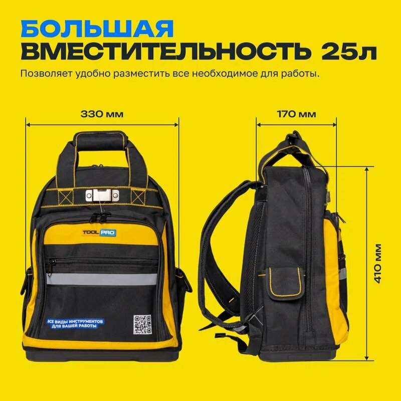 Рюкзак для инструментов TOOLPRO TBP 25-13-2 — фото 1