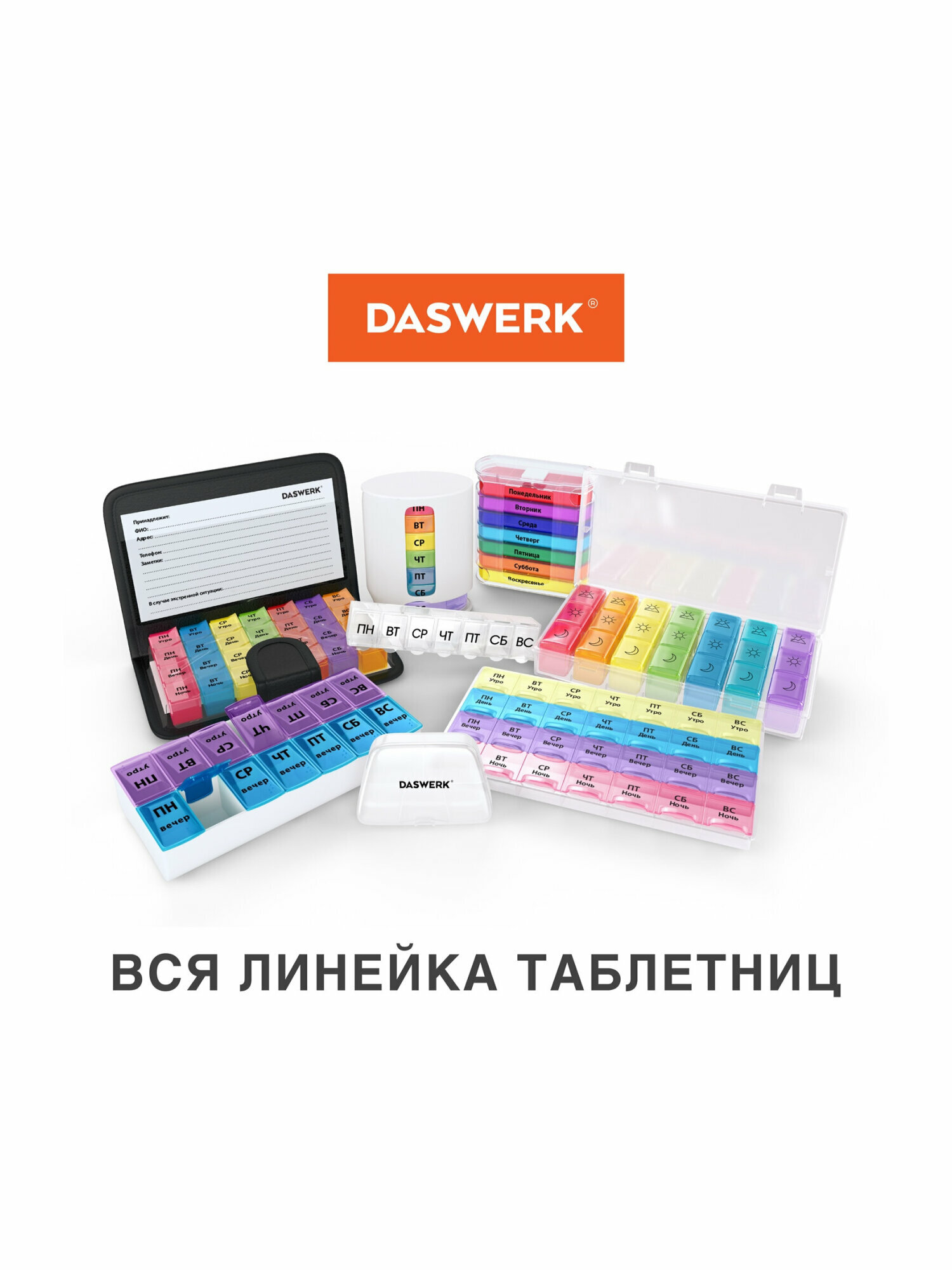 Таблетница на 7 дней / органайзер / бокс / контейнер на неделю для хранения таблеток и лекарств 3 приема Box, Daswerk (Дасверк), 630848 — фото 15