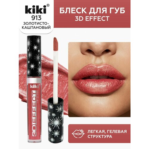 фото Блеск для увеличения губ kiki 3d effect 913, жидкая губная помада оттенок золотисто-каштановый, металлик глянцевый