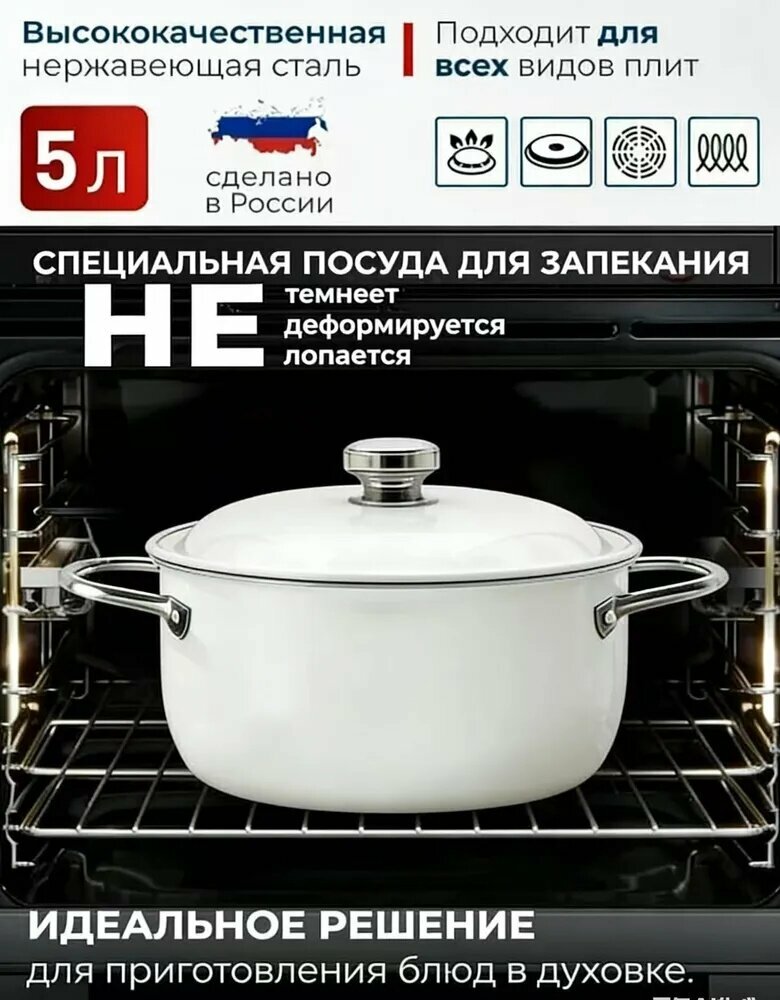 Кастрюля "Традиция", Нержавеющая сталь, 5 л