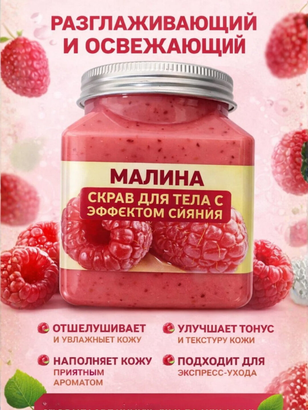 Скраб для тела Body Glow с разными ароматоми. Скраб для лица и тела Wokal Sherbet Body Scrub с экстрактом