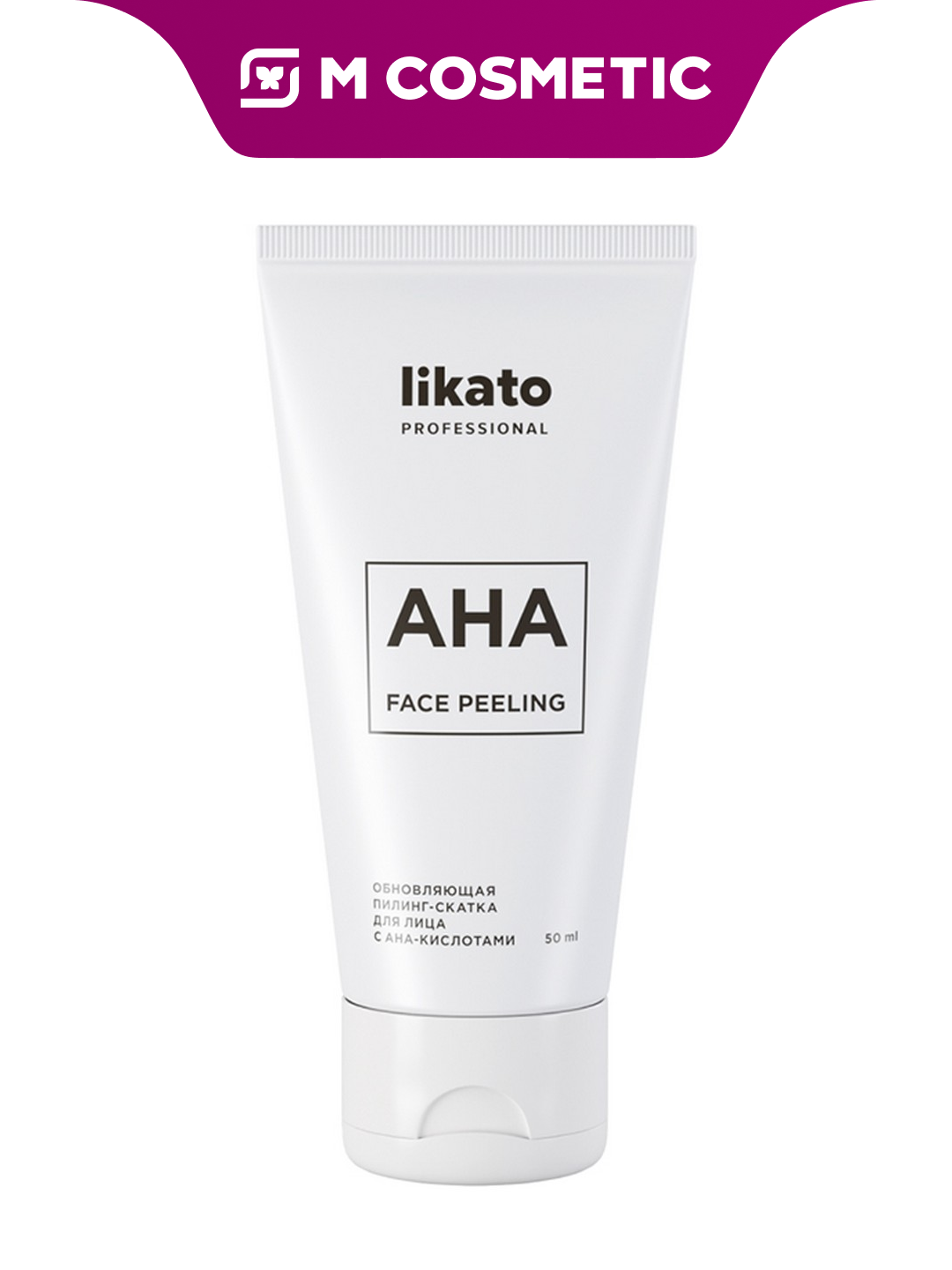 Пилинг-скатка Likato "Professional", с АНА-кислотами, обновляющий, 50 мл