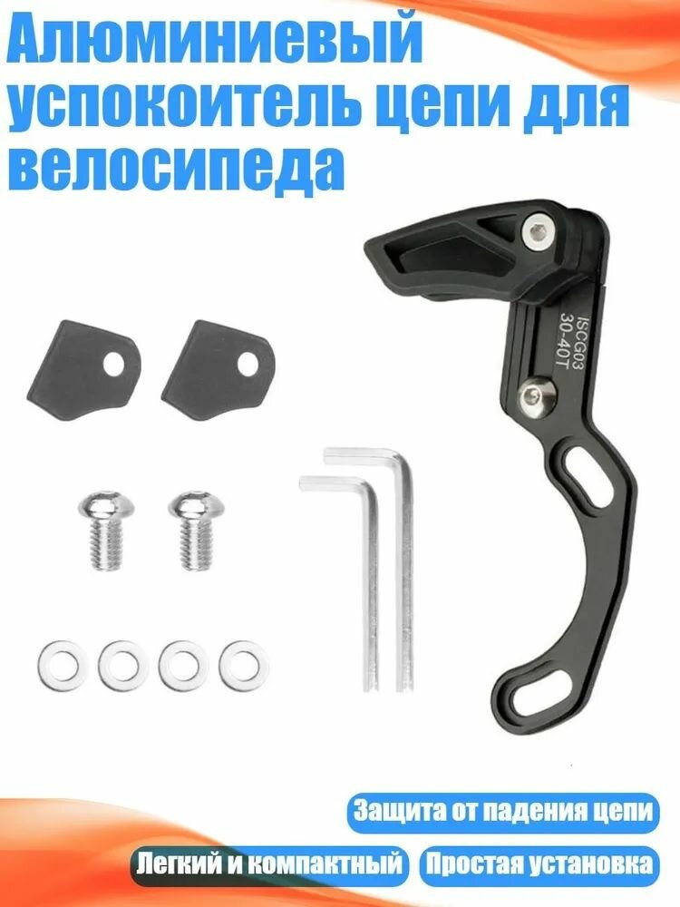 Алюминиевый успокоитель цепи для велосипеда, - CS01