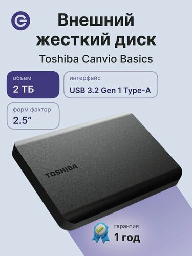 Изображение товара Внешний HDD диск TOSHIBA Canvio Basics 2TB, USB 3.2, Black (HDTB520EK3AA)