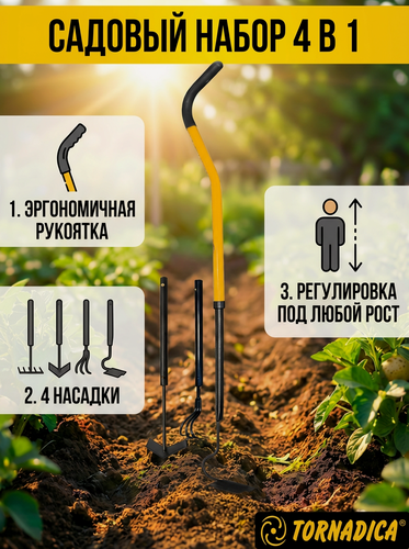 Изображение товара Садовый набор инструментов Tornadica Мини 4 в 1 / Культиватор Распашник / Рыхлитель Грабли
