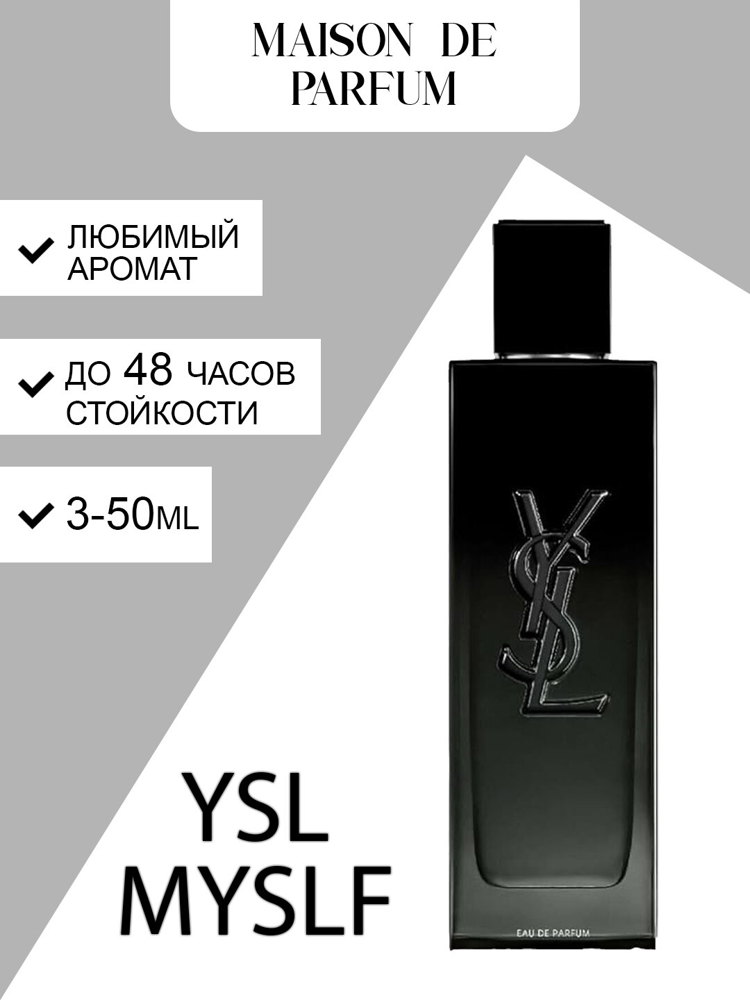 Yves Saint Laurent MYSLF Eau de Parfum, мужские духи, древесно-цветочный аромат для повседневного использования