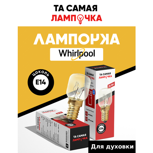 фото Лампочка для духовки miele термостойкая 300 градусов / для плиты miele 15w, 220v, цоколь е14 whirlpool