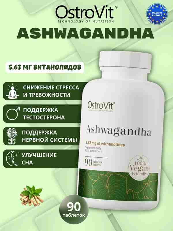 OstroVit Ashwagandha 90 капсул — ашваганда для снижения стресса и восстановления
