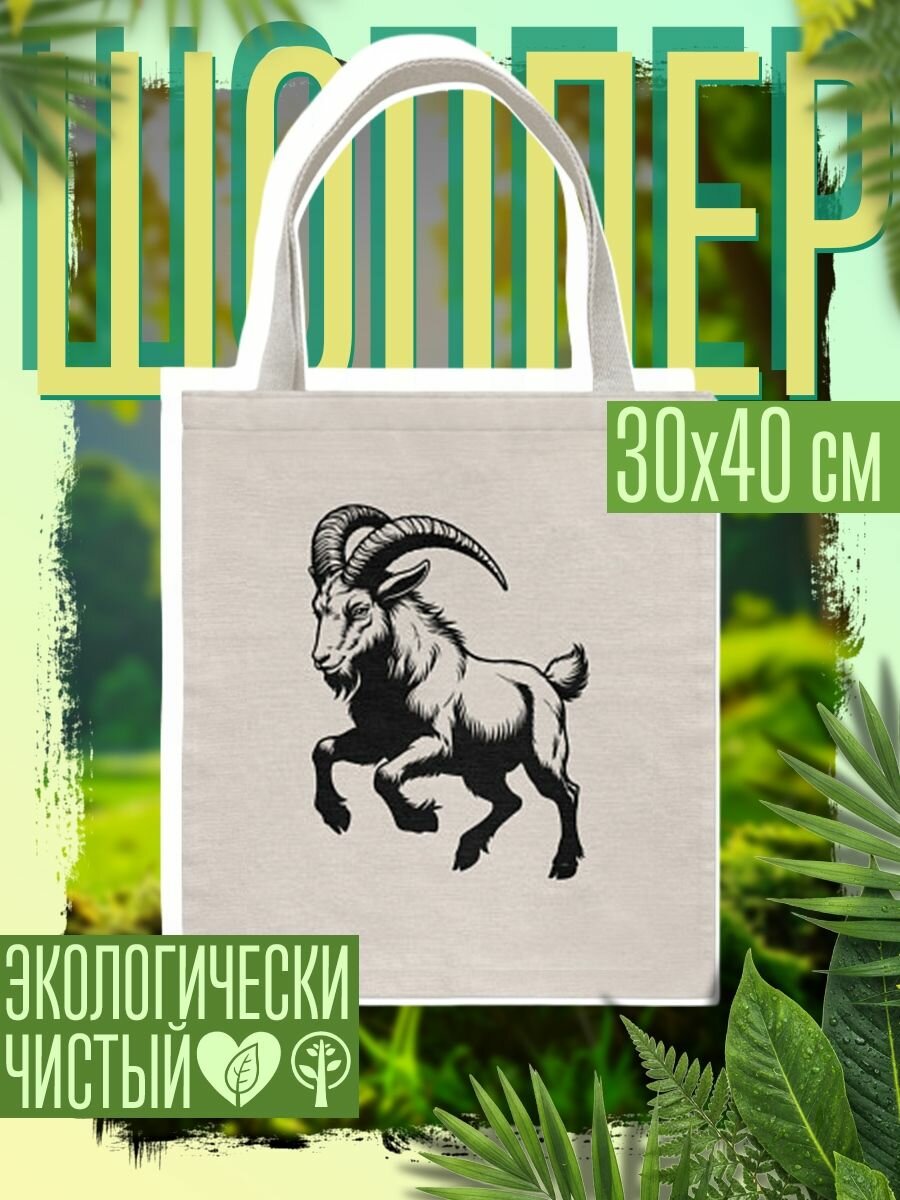 Сумка шоппер женская Горный козел в прыжке