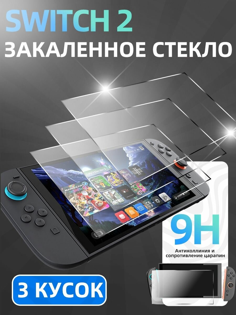 Защитное стекло