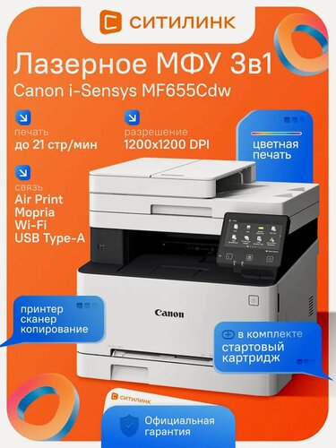 Изображение товара МФУ лазерный Canon i-Sensys MF655Cdw цветная печать, A4, цвет белый [5158c004]
