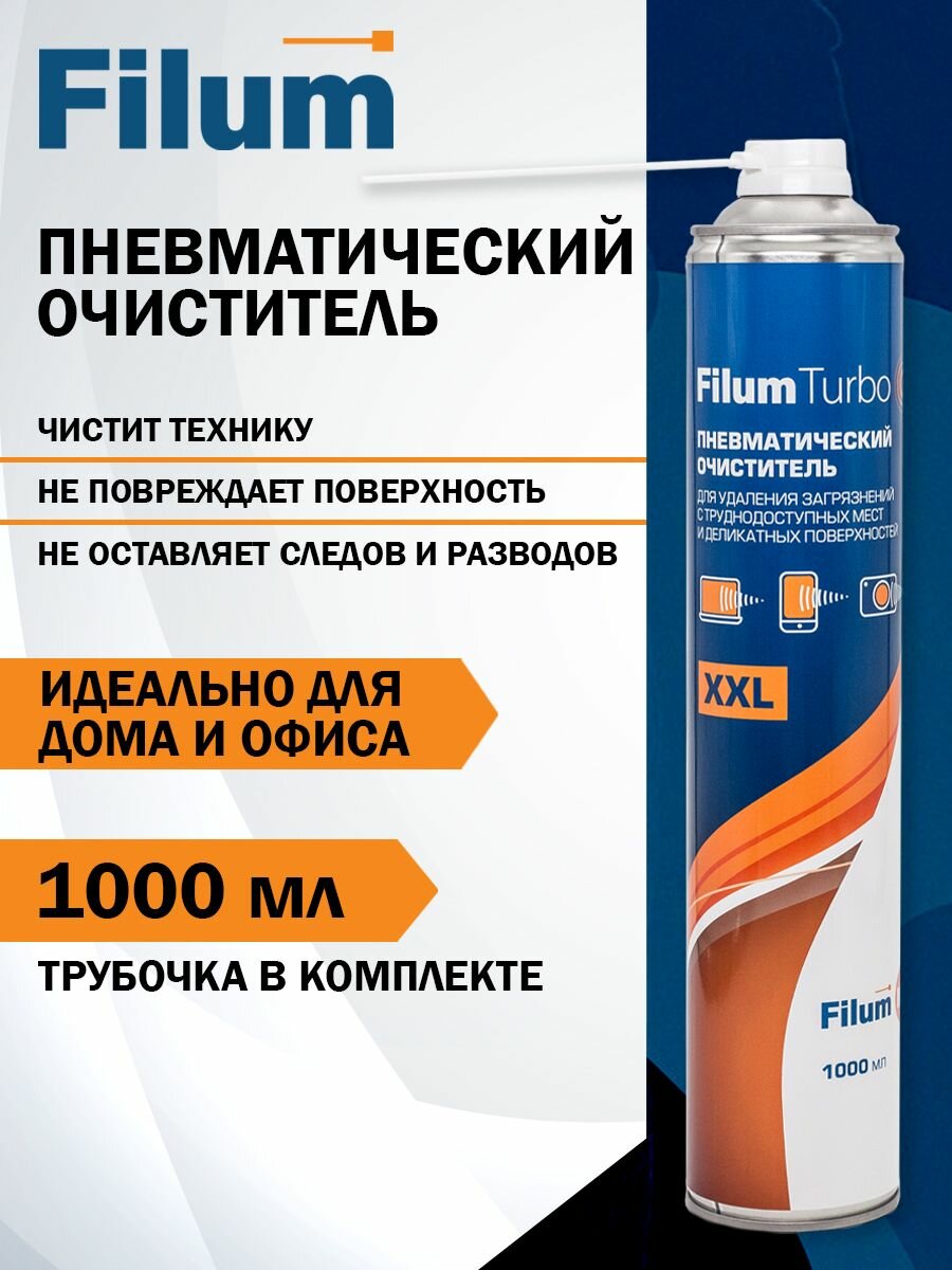 Баллон со сжатым воздухом Filum Turbo XXL FL-CLN-Air1000, пневматический очиститель 1000 мл, сжатый воздух