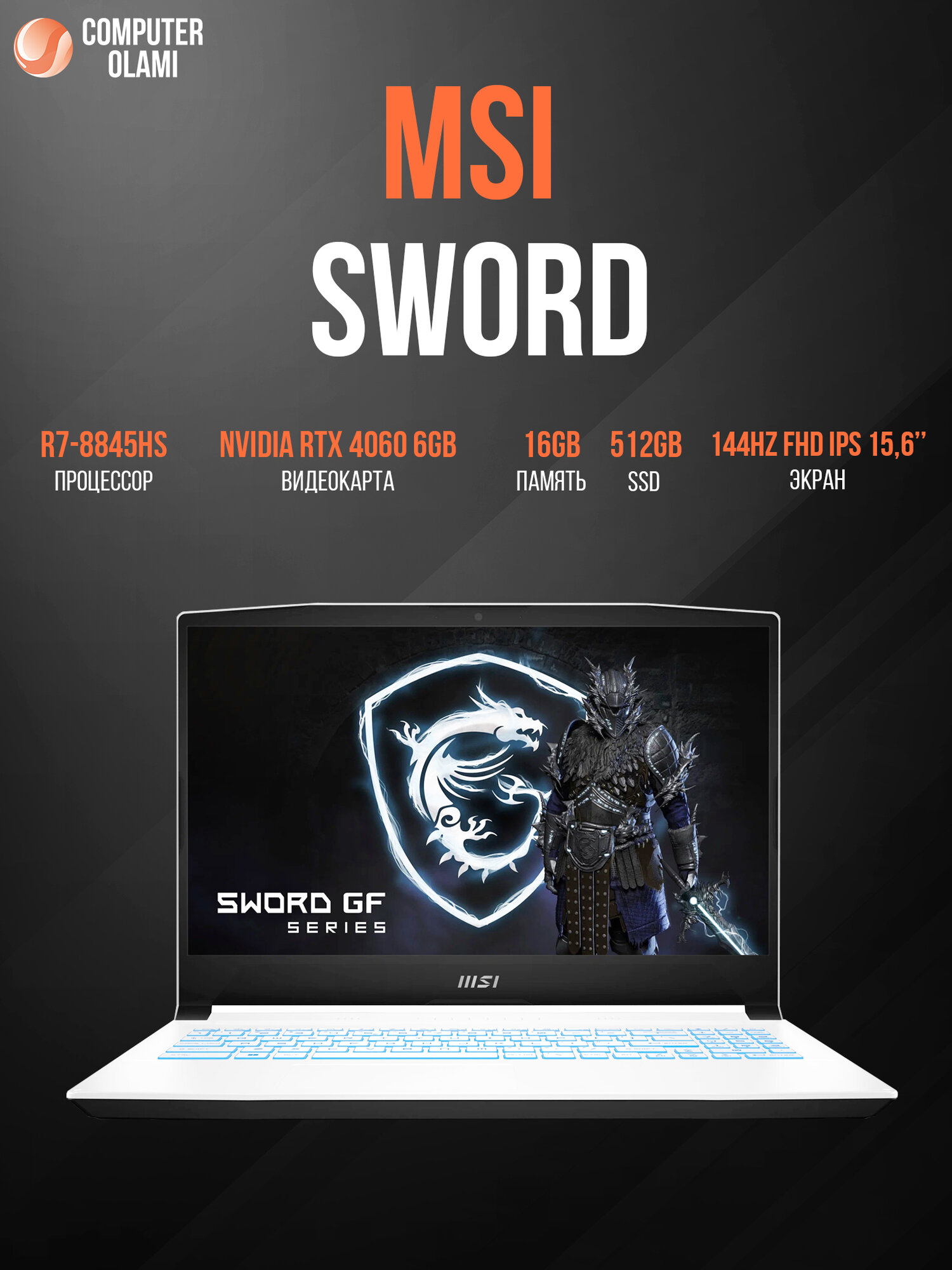 Ноутбук MSI Sword r7-8845HS DDR5 16/512 RTX 4060 6GB 15.6 FHD IPS 144Hz