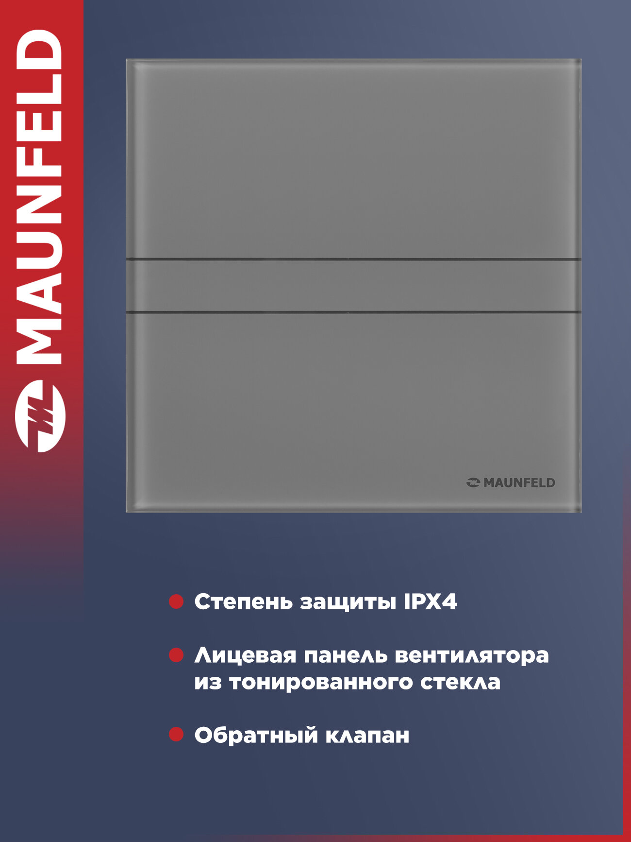 Вытяжной вентилятор с таймером MAUNFELD MFE10TGGR — фото 1